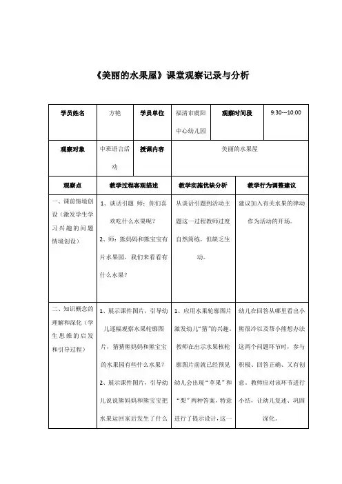 美丽的水果屋课堂观察记录与分析