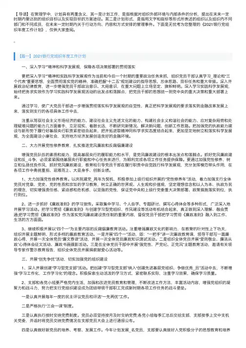 2021银行党组织年度工作计划