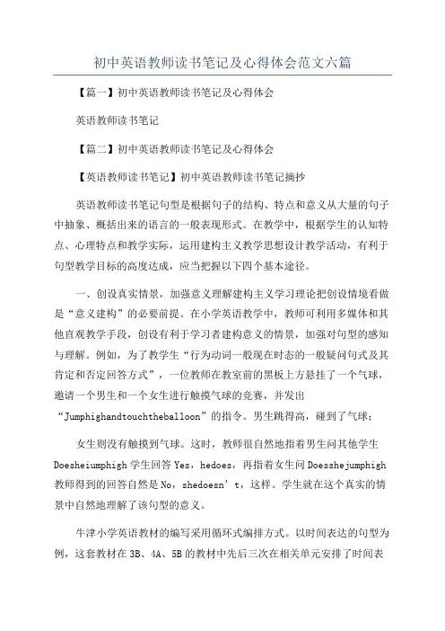 初中英语教师读书笔记及心得体会范文六篇