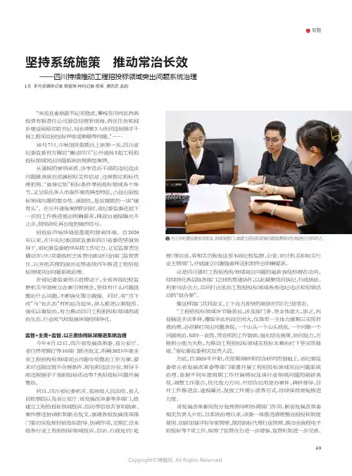 坚持系统施策_推动常治长效——四川持续推动工程招投标领域突出问题系统治理