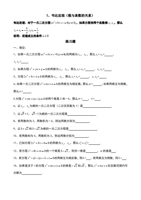 韦达定理全面练习题及答案