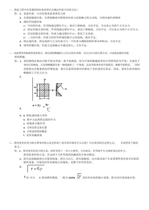 工程力学题库简答题