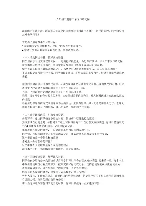六年级下册第二单元口语交际