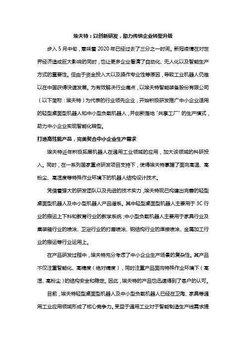 埃夫特：以创新研发,助力传统企业转型升级