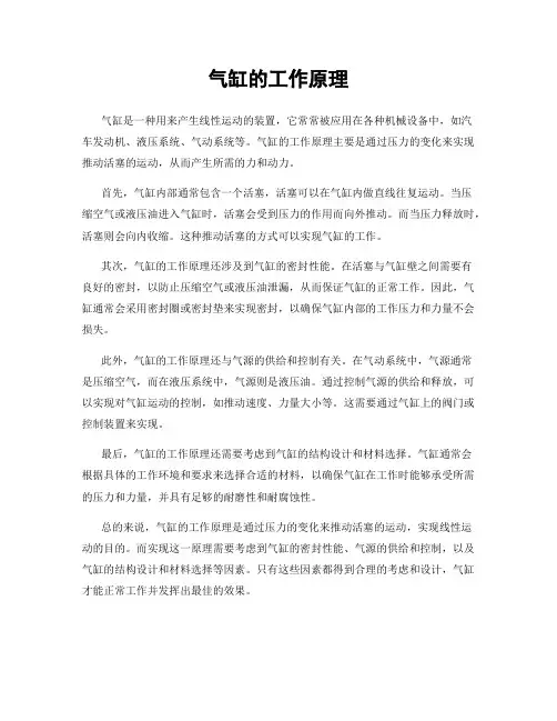 气缸的工作原理