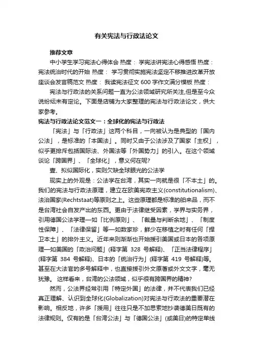 有关宪法与行政法论文