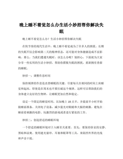 晚上睡不着觉怎么办生活小妙招帮你解决失眠