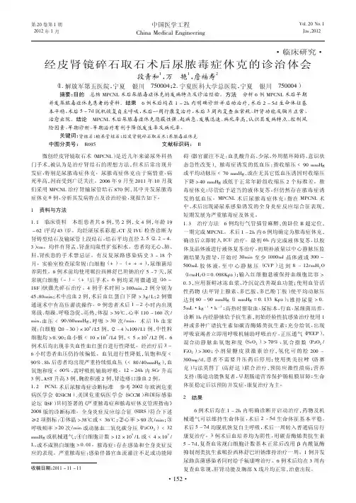 经皮肾镜碎石取石术后尿脓毒症休克的诊治体会
