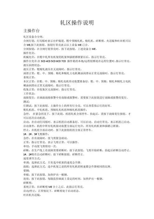 轧区操作说明