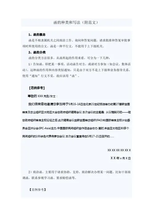 函的种类和写法