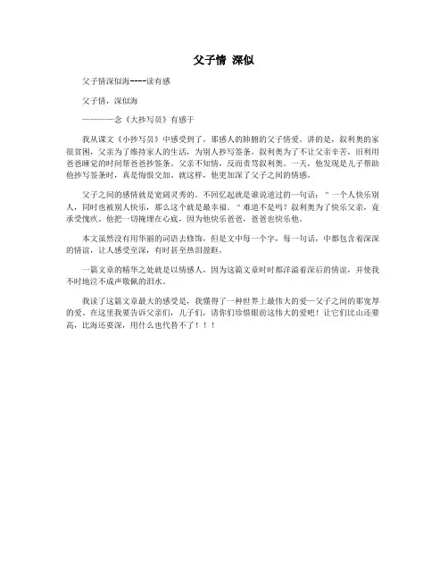 父子情 深似