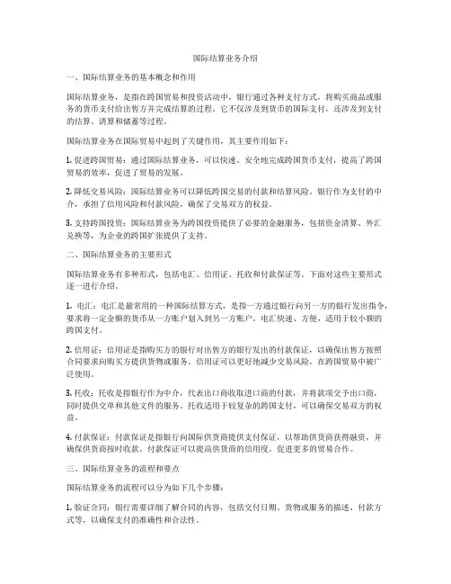 国际结算业务介绍