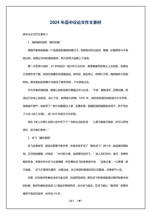 2024年高中议论文作文素材