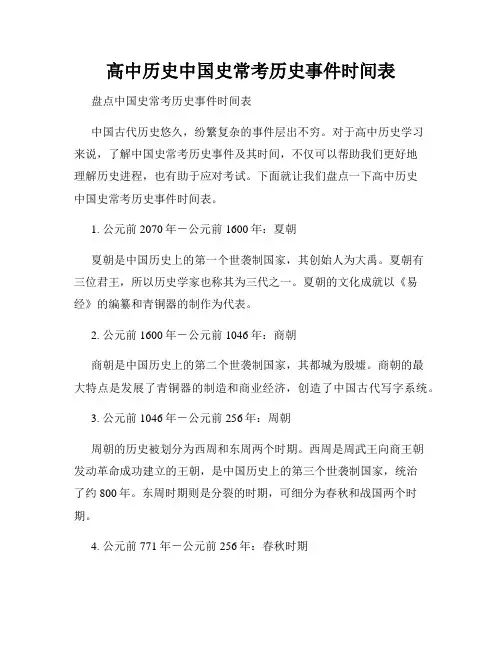 高中历史中国史常考历史事件时间表
