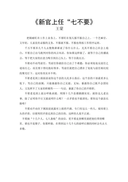 《空降兵上任“七点注意事项》