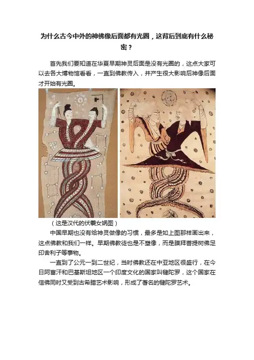 为什么古今中外的神佛像后面都有光圈，这背后到底有什么秘密？