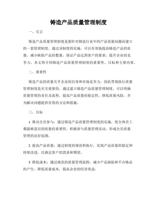 铸造产品质量管理制度
