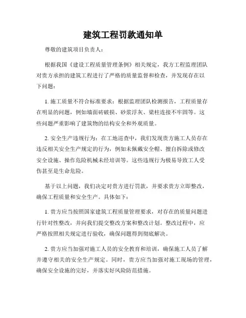 建筑工程罚款通知单
