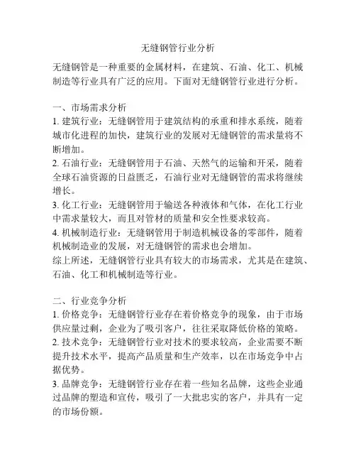 无缝钢管行业分析
