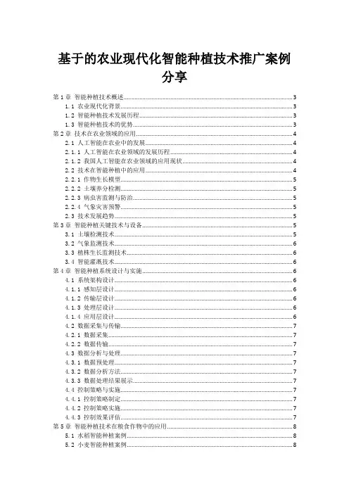 基于的农业现代化智能种植技术推广案例分享