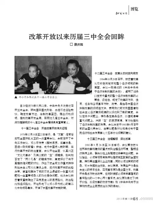 改革开放以来历届三中全会回眸