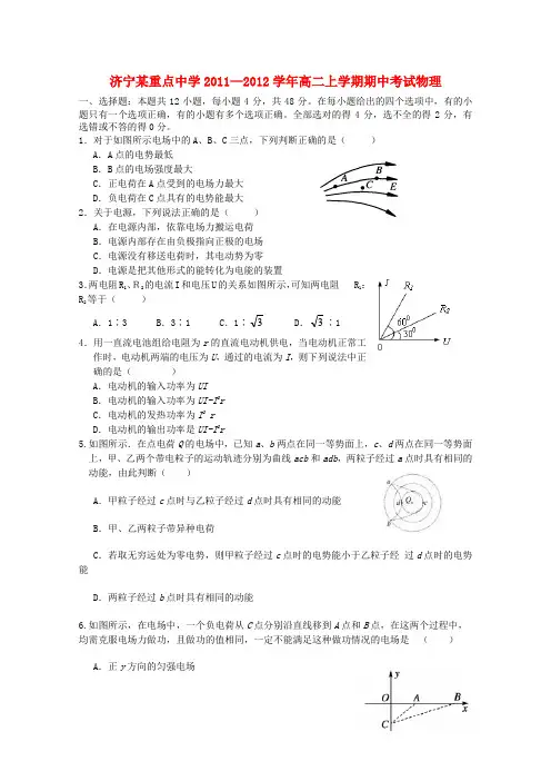 山东省济宁市重点中学高二物理上学期期中考试试题【会员独享】