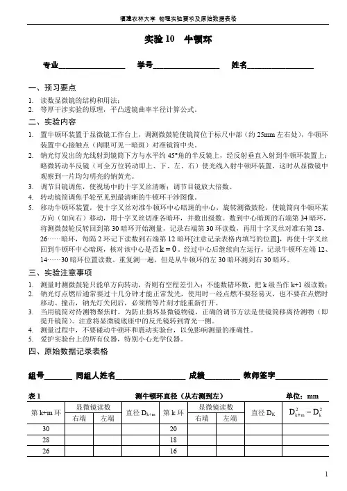 物理实验要求及数据表格_实验10牛顿环