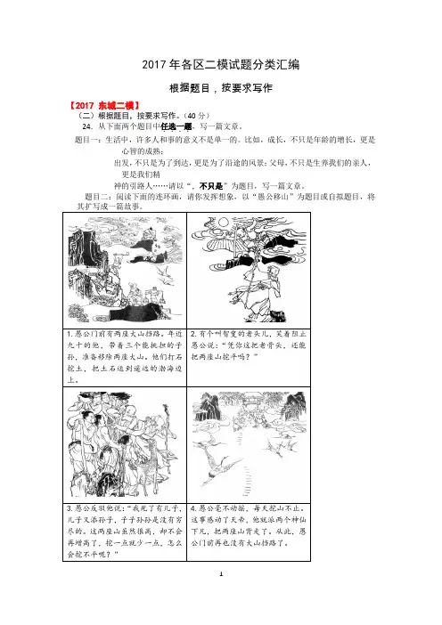 2017年各区二模试题分类汇编(根据题目写作)