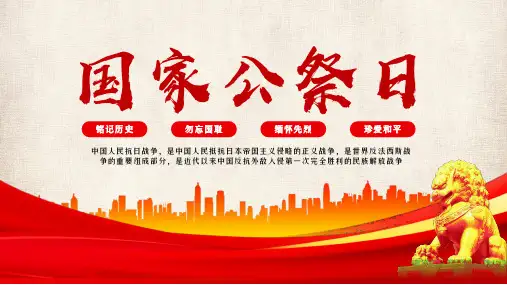 国家公祭日主题班会