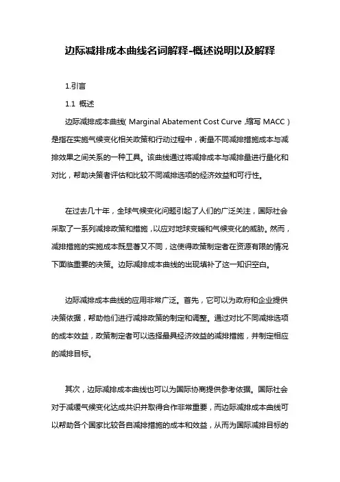 边际减排成本曲线名词解释-概述说明以及解释