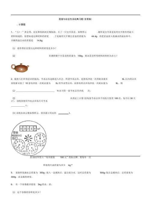 密度与社会生活经典习题(含答案)