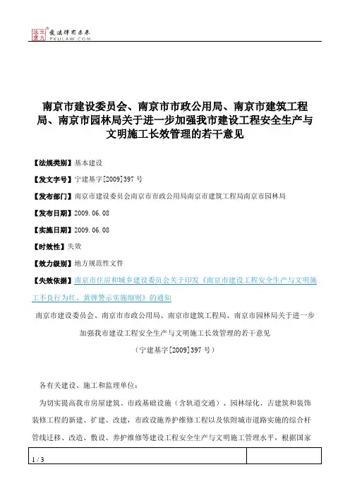 南京市建设委员会、南京市市政公用局、南京市建筑工程局、南京市