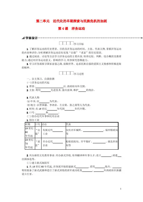八年级历史上册第二单元近代化的早期探索与民族危机的加剧第4课洋务运动学案新人教版