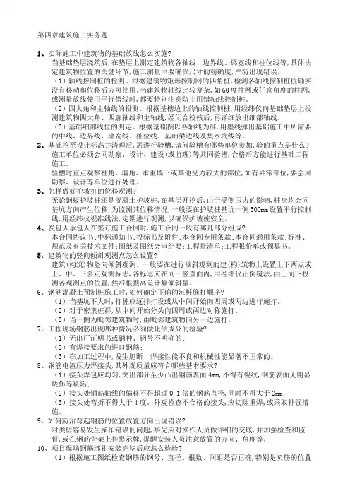 2019工程师答辩建筑施工实务题