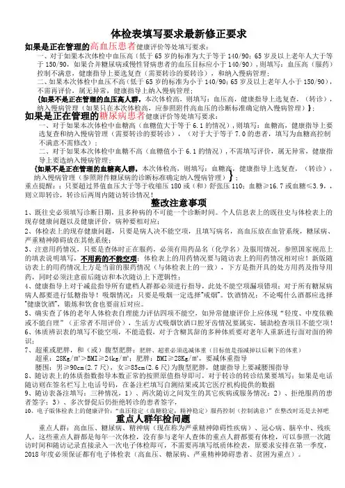 高血压、糖尿病、老年人体检表填写要求