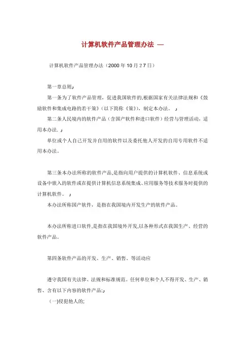 计算机软件产物统制办法