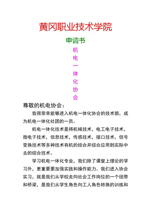 机电协会申请书