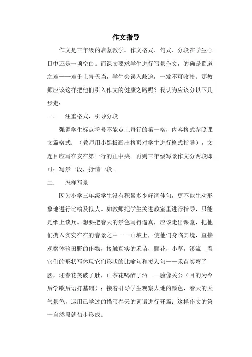 小学三年级写景作文指导