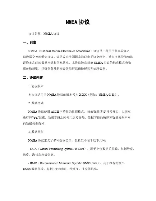 NMEA协议