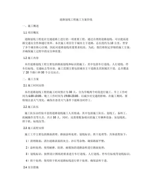 道路划线工程施工方案价钱