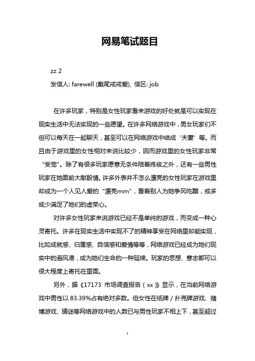 网易笔试题目