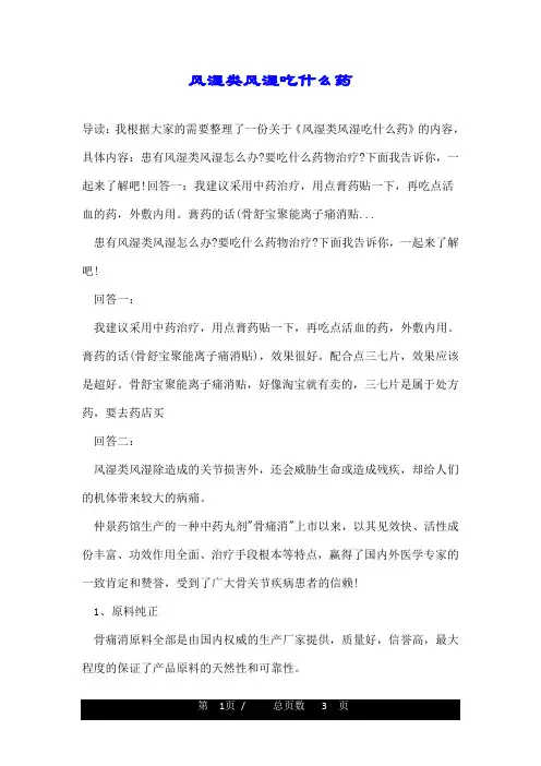 风湿类风湿吃什么药