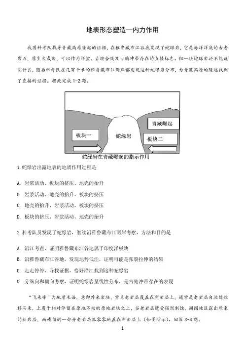 【2021高考地理二轮复习】地表形态塑造—内力作用含答案