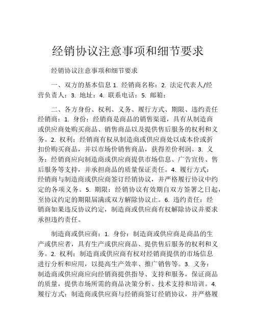 经销协议注意事项和细节要求