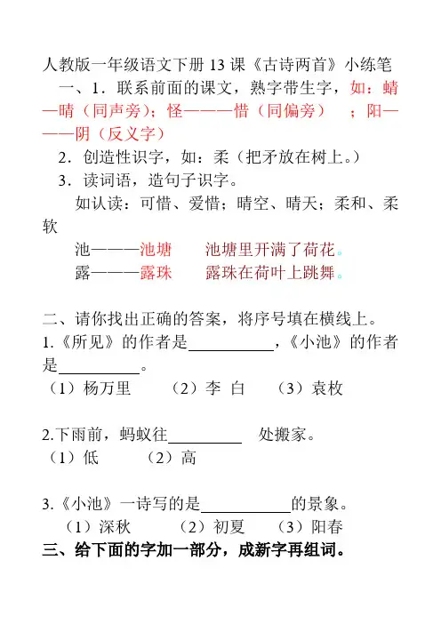 人教版一年级语文下册13课《古诗两首》小练笔