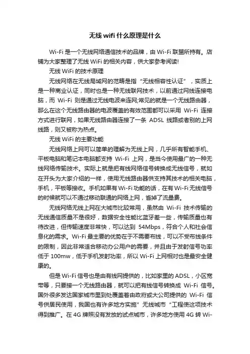 无线wifi什么原理是什么