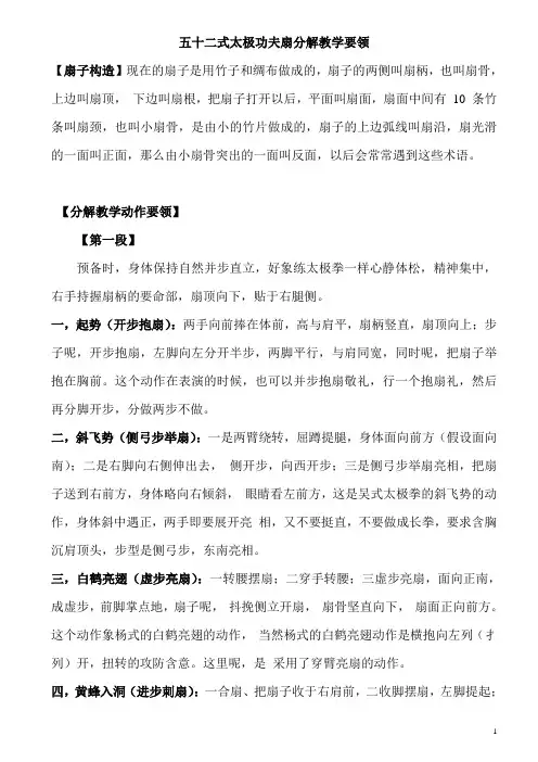 52式太极功夫扇分解动作详解