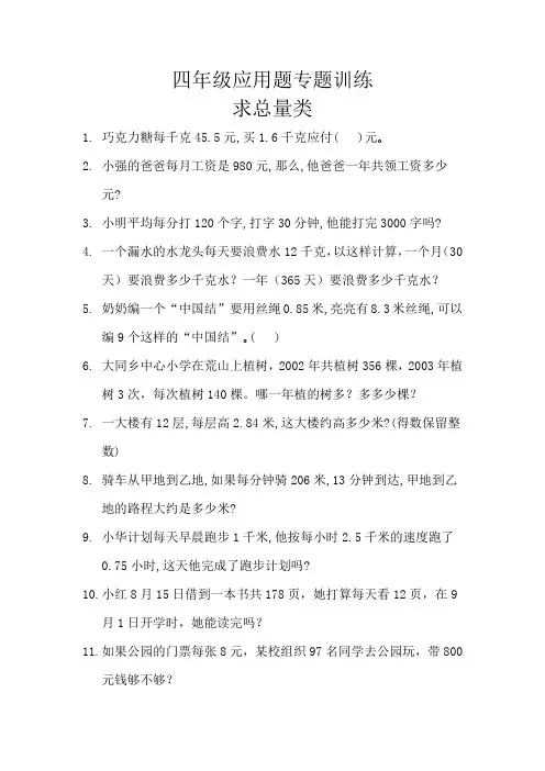 1四年级应用题专题训练(单量 数量 总量) (7)