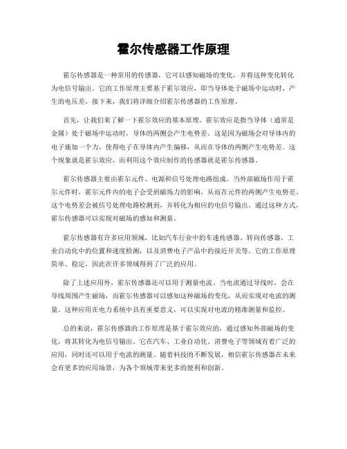 霍尔传感器工作原理