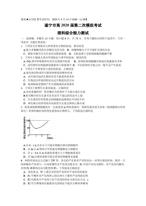 四川省2020届高三第二次模拟考试(4月) 理科综合 Word版含答案